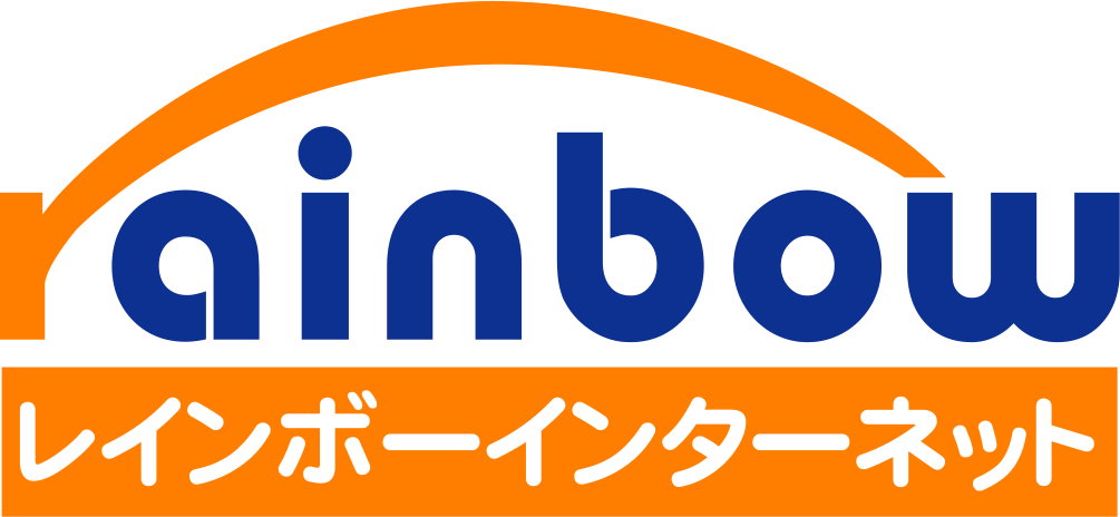 レインボーインターネット