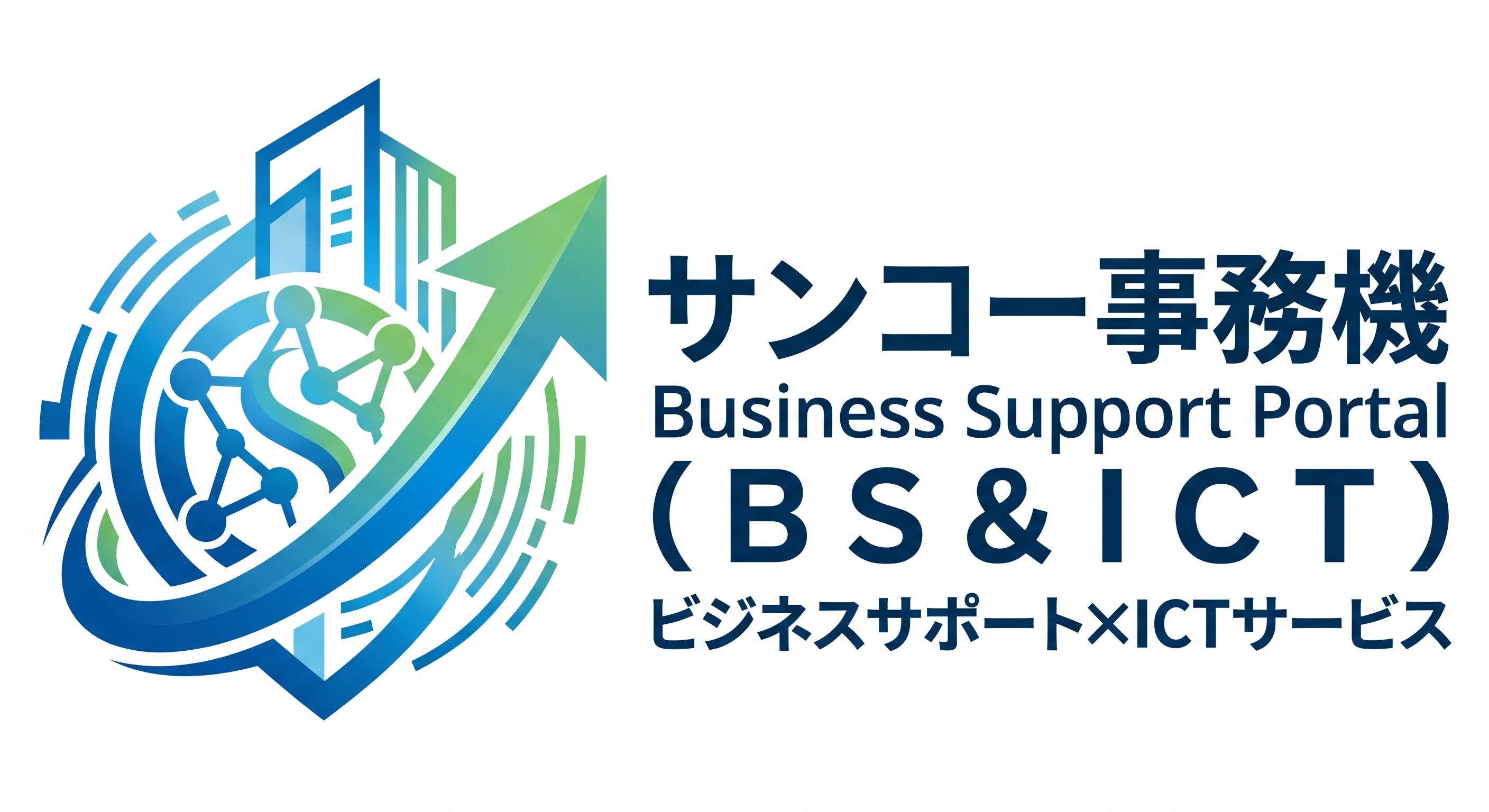 サンコー事務機｜ICT・OA機器・DX支援のビジネスサポート